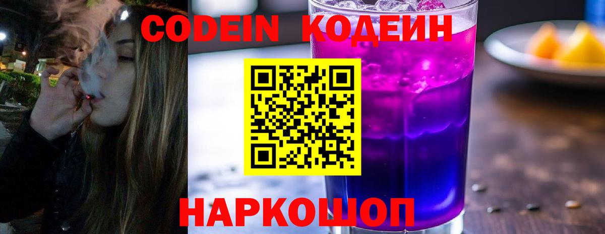 Кодеиновый сироп Lean Purple Drank  Codein Purple Drank  Вход с VPN  Дюртюли 