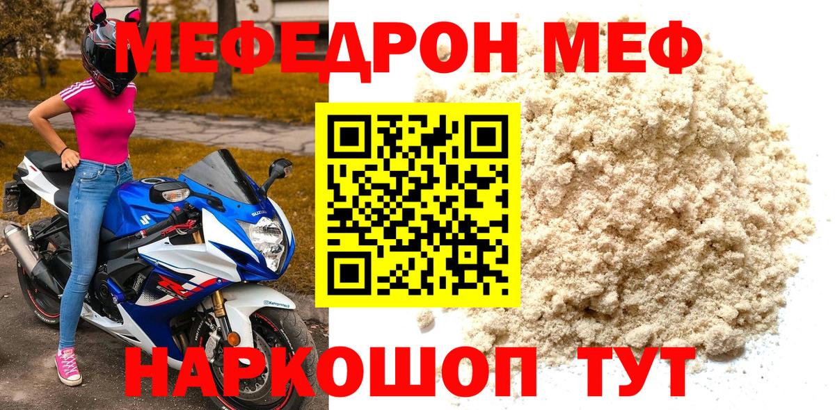 Меф  Дюртюли